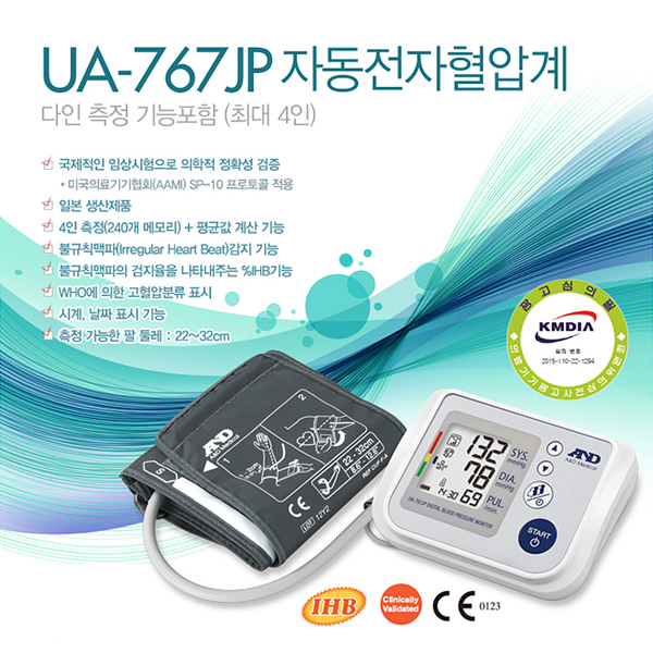 [AND] UA-767JP 가정용혈압계 /온라인판매금지,서울 경기 인천 한정