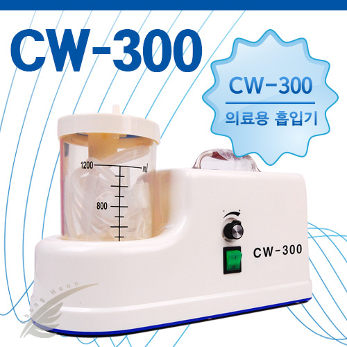 장우양행흡입기 cw-300