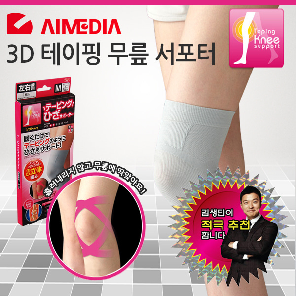 3D 테이핑 무릎 서포터
